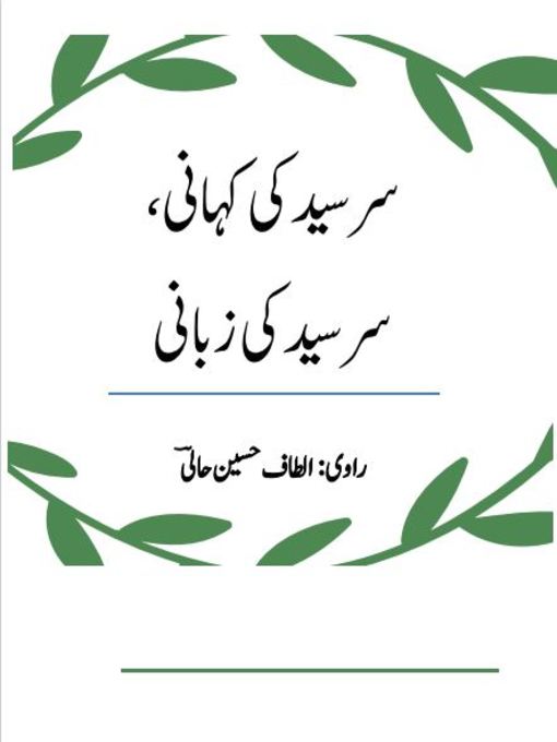 Title details for Sir Syed Ki Khani, Sir Syed Ki Zabani سر سید کی کہانی۔۔ سر سید کی زبانی by Ahmed Arshad Hussain - Available